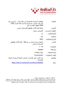 العلاقات السعدية العثمانية من خلال كتاب تأسيس دول