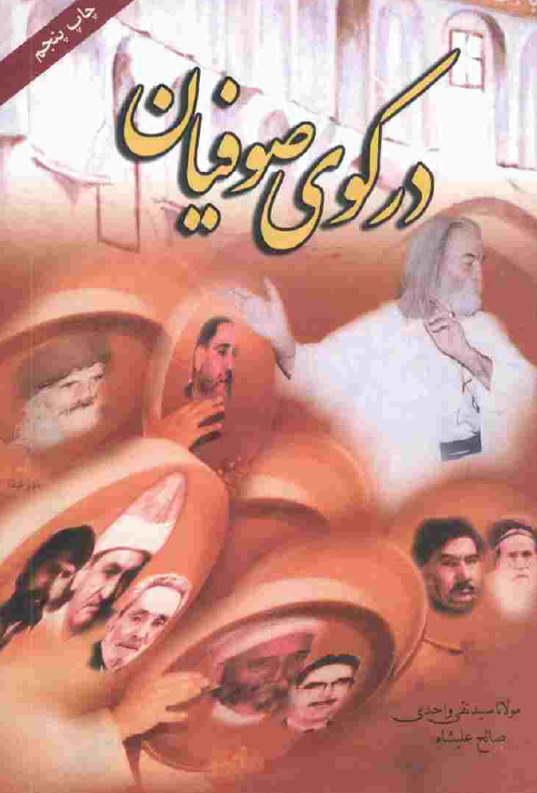 در کوي صوفيان