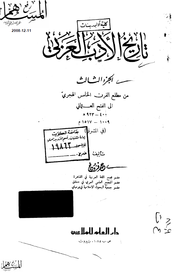 تاريخ الادب العربی