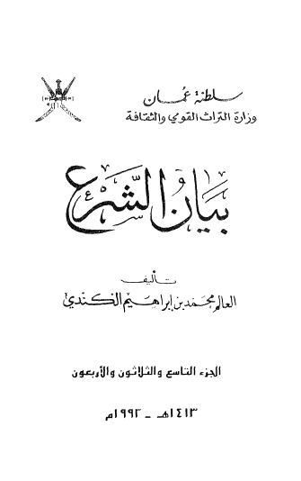 بیان الشرع