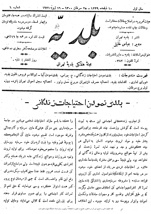مجله بلدیه (سال اول، شماره ششم، 25 سرطان 1300)