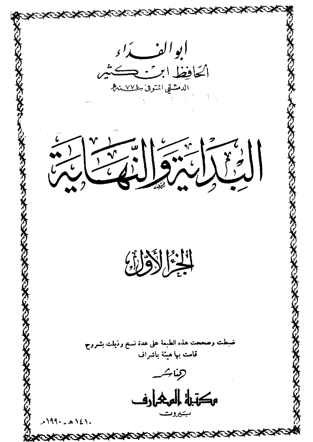 البدایه و النهایه