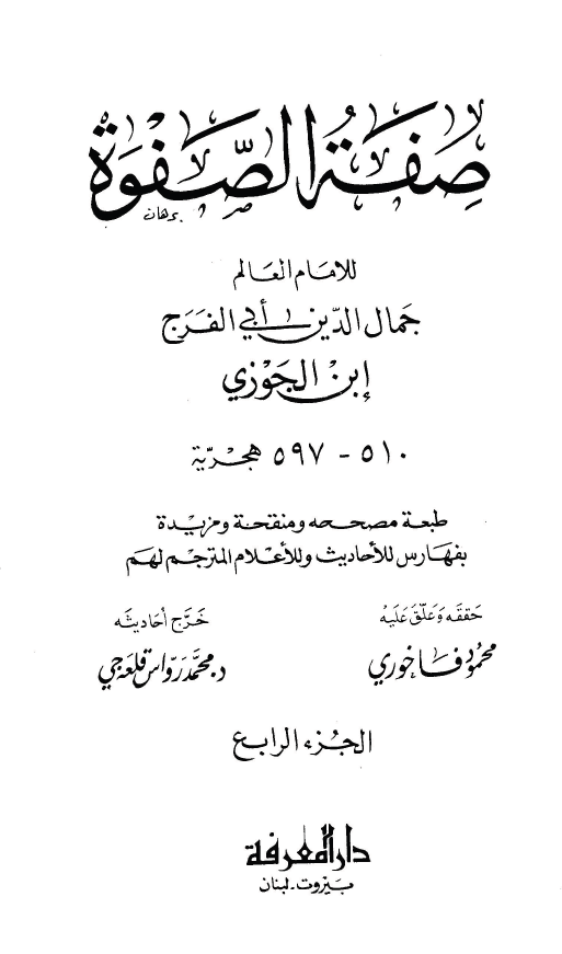 صفه الصفوه