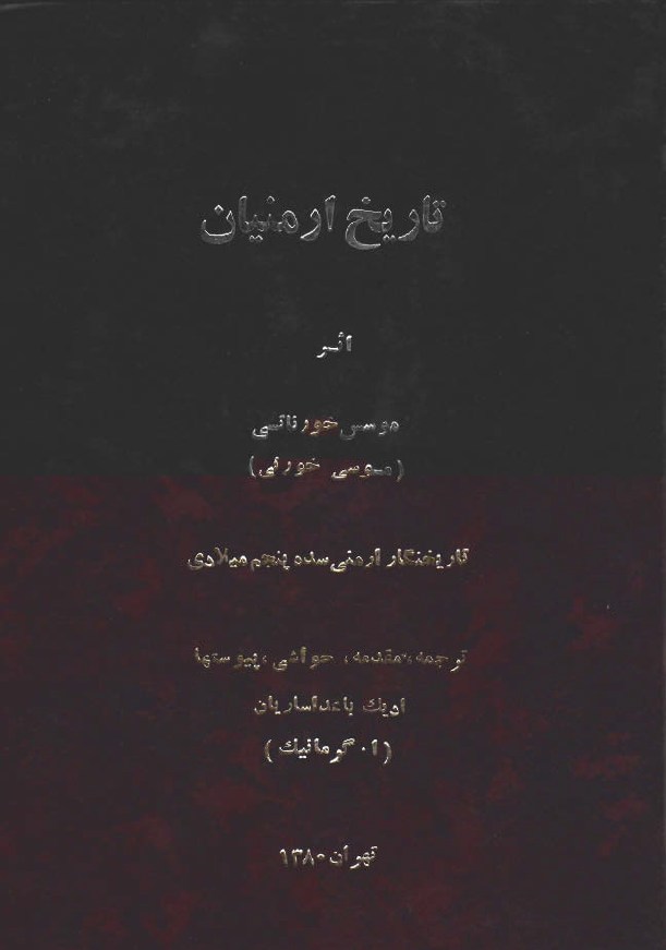 تاریخ ارمنیان