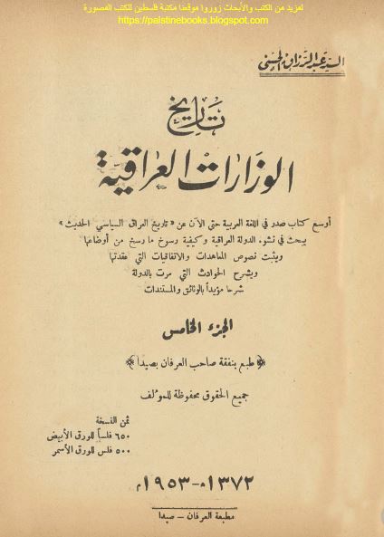 تاریخ الوزارات العراقیه 
