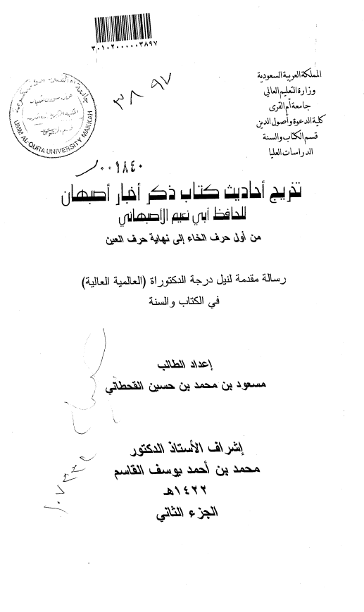 ابوالحسن محمد بن طباطبا و آراوه النقدیه من خلال کتابه عیار الشعر، دراسه تحلیلیه وصفیه (رساله الماجستیر)