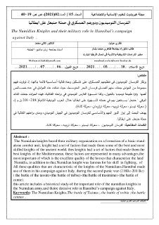 الفرسان النوميديون ودورهم العسكري في حملة حنبعل على ايطاليا 