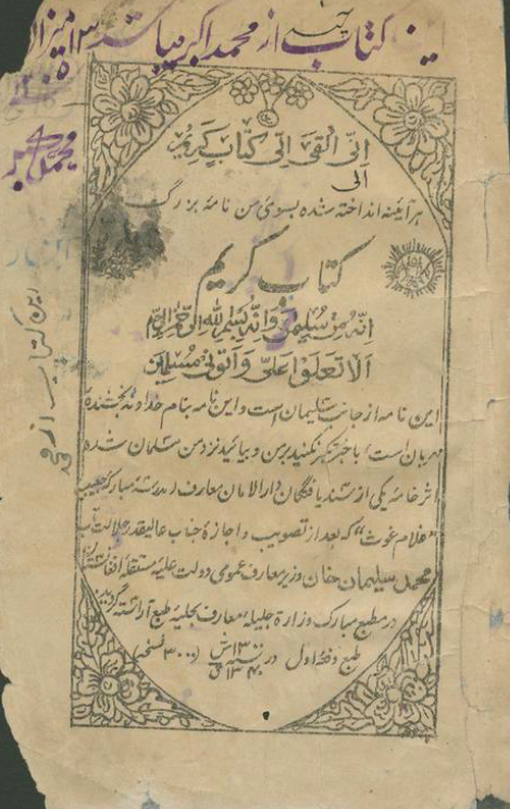 کتاب کریم