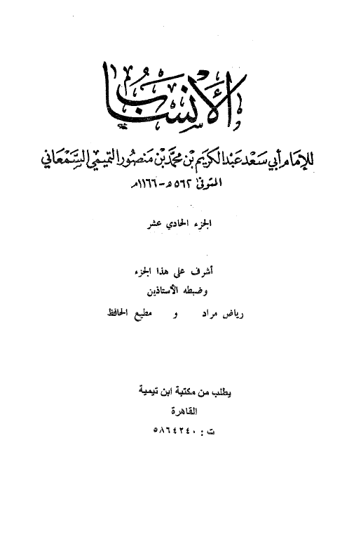الانساب
