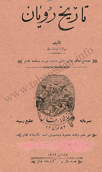 تاریخ رویان