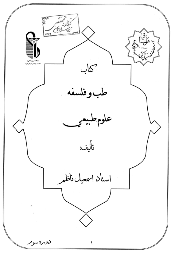 کتاب طب و فلسفه، علوم طبیعی