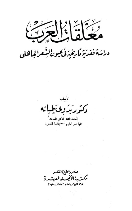 معلقات العرب