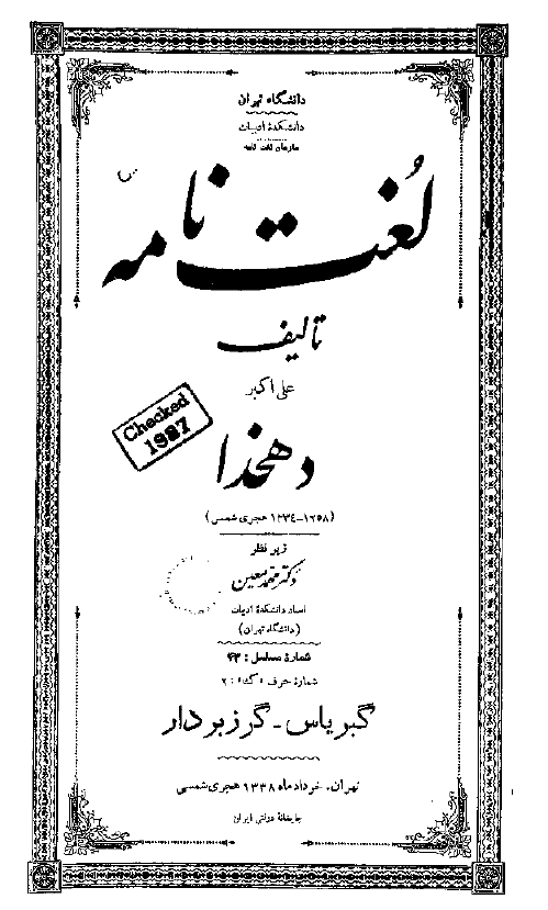 لغت نامه؛ گبرياس _گرزبردار