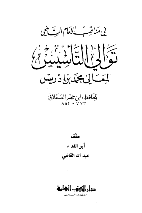 توالي التاسيس