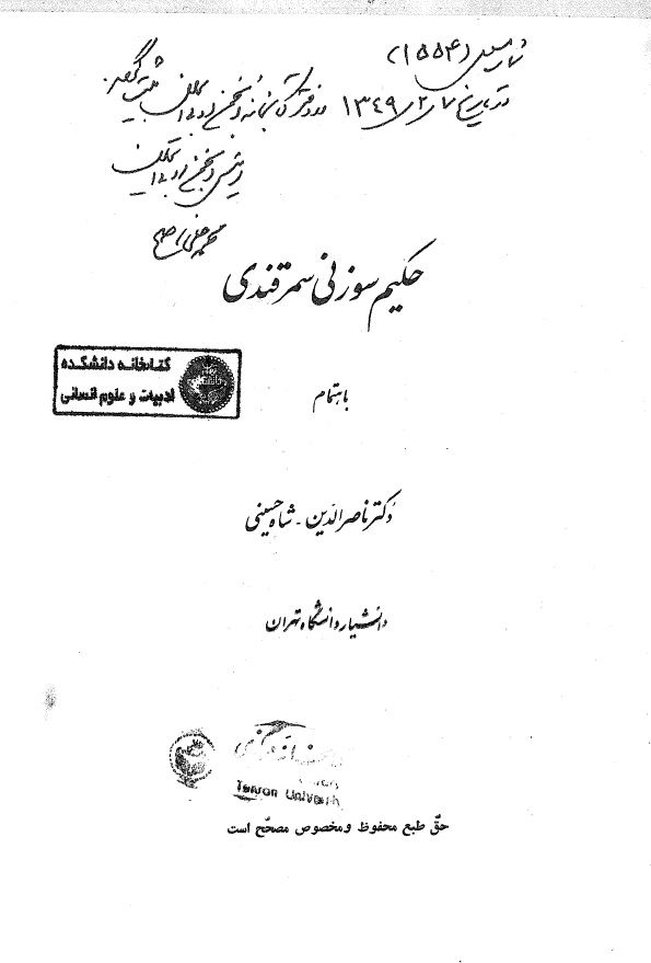 حکيم سوزني سمرقندي