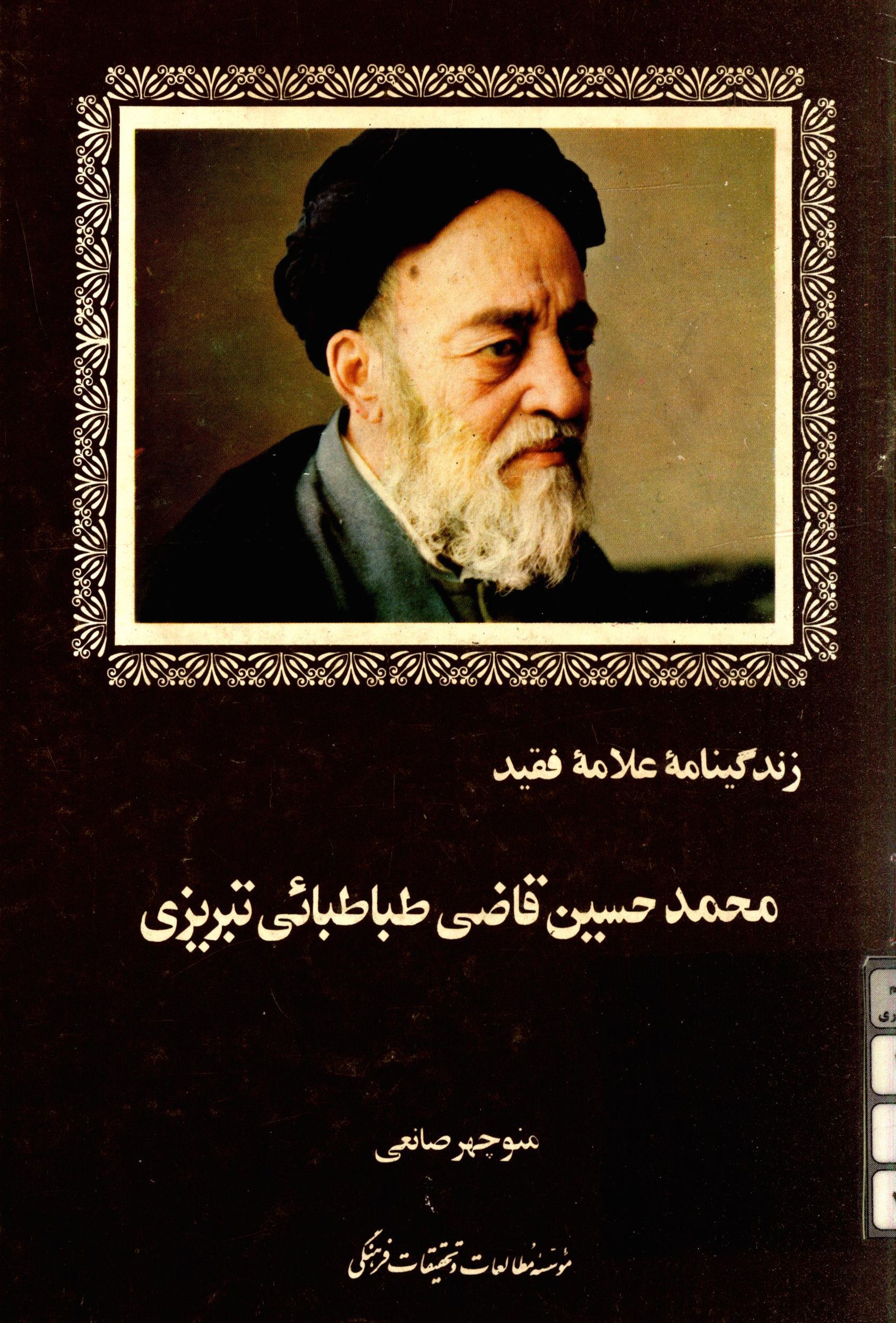 بحثي کوتاه درباره علم امام (ع)