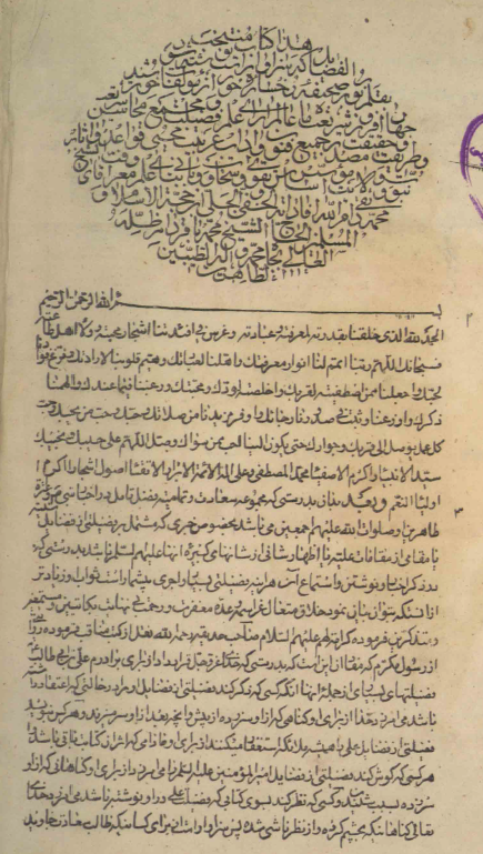 منتخب الفضائل = روح الايمان = روح الايقان و نور العرفان و نور الجنان