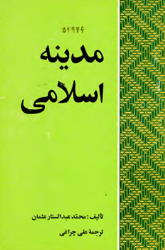 مدینه اسلامی