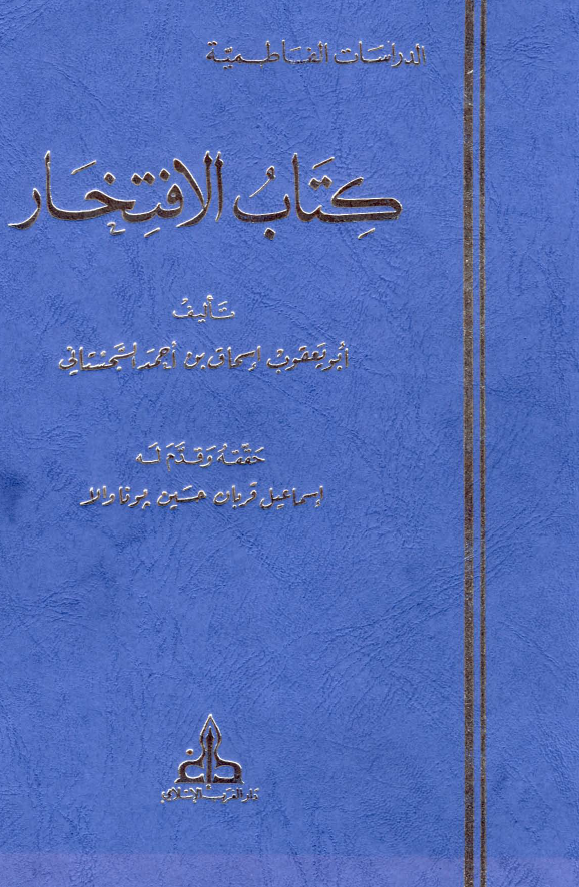 کتاب الافتخار