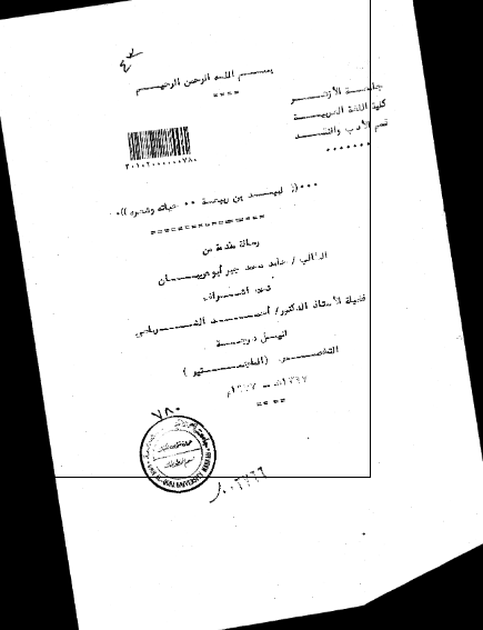 لبید بن ربیعه؛ حیاته و شعره (رساله الماجستیر)