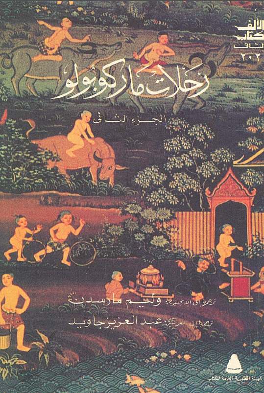 رحلات مارکوبولو