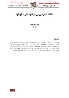النظام السياسي في قرطاجة حتى سقوطها
