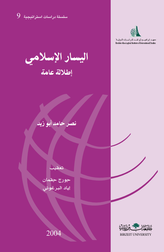 الیسار الاسلامی؛ اطلاله عامه