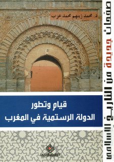 قيام وتطور الدولة الرستمية في المغرب