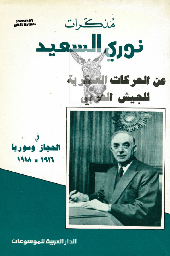 مذکرات نوري السعيد