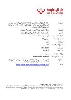 الصراع بين الد ع و مصر ق 19