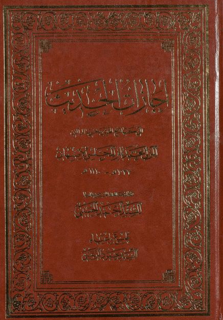 اجازات الحديث