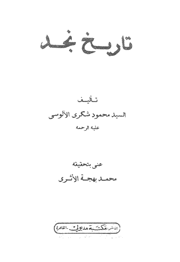 تاريخ نجد