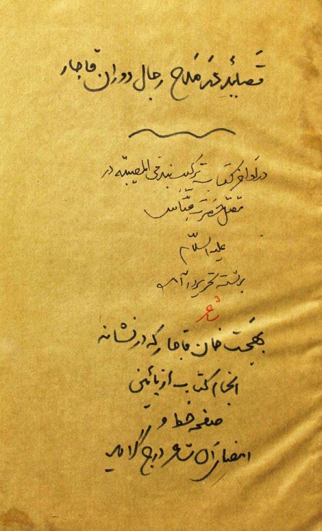 قصیده در مدج رجال دوران قاجار