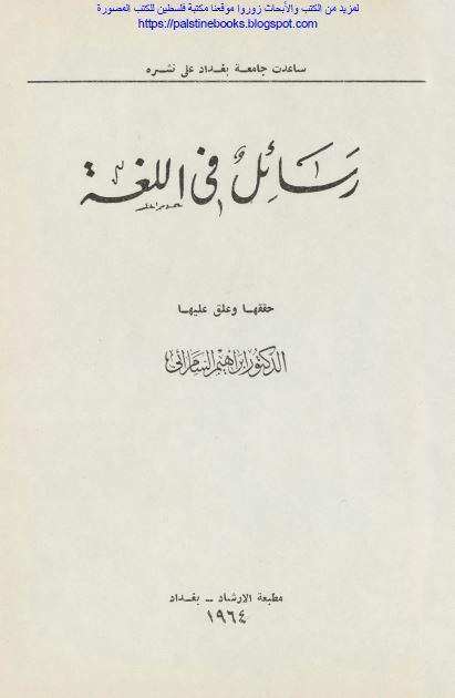 رسائل فی اللغه