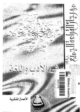 فی الادب و اللغه