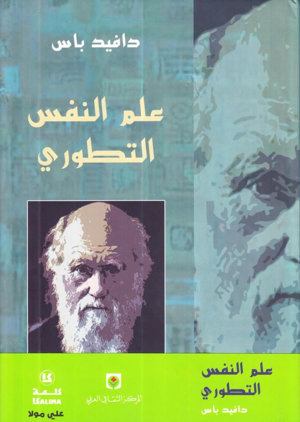 علم النفس التطوری
