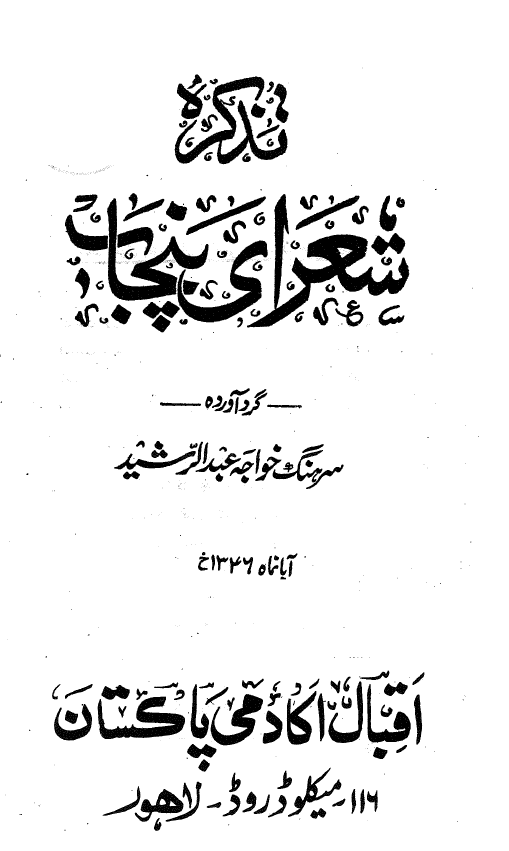 تذکره شعرای پنجاب