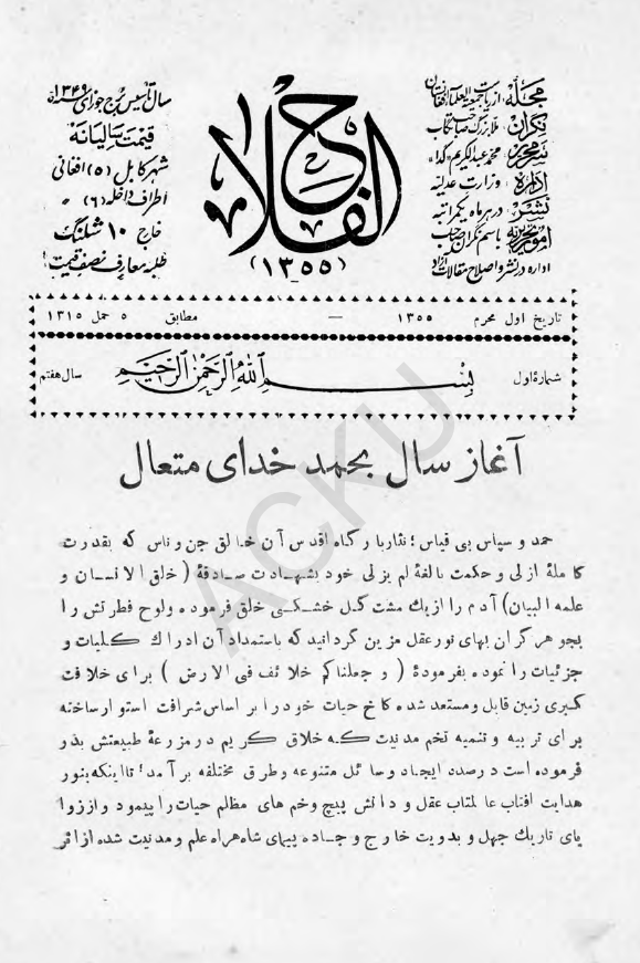 حی علی الفلاح (ماهنامه مسائل دینی و مذهبی و اجتماعی)؛ سال هفتم، شماره اول (اول شهر محرم الحرام 1355، 5 حمل 1315)