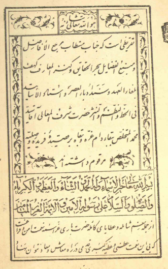 قصيده وصليه = قصيده در مدح مظفرالدين شاه قاجار