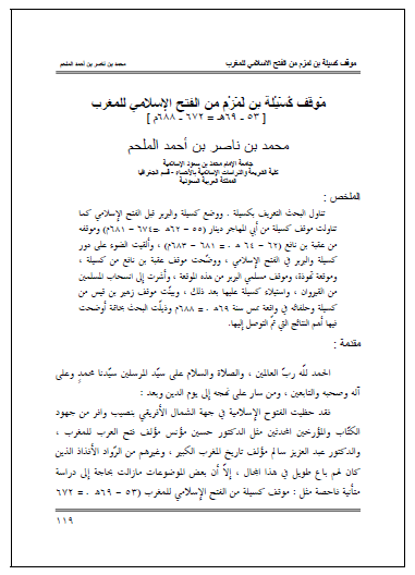 موقف کسیله بن لمزم من الفتح الاسلامی للمغرب