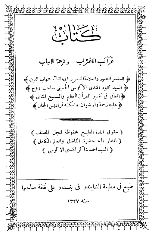 غرائب الاغتراب و نزهة الالباب