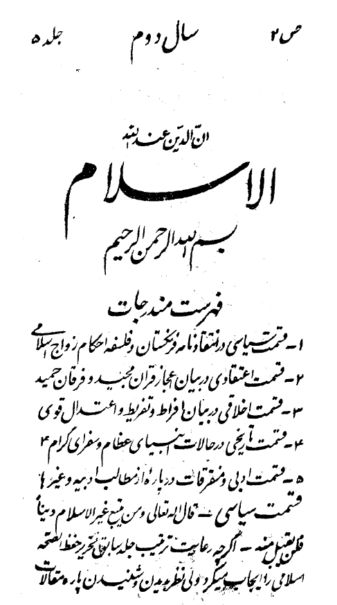 مقالات حجاب در مجله اسلام