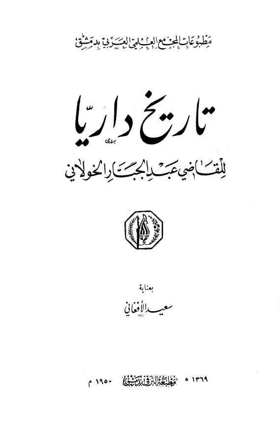 تاریخ داریا