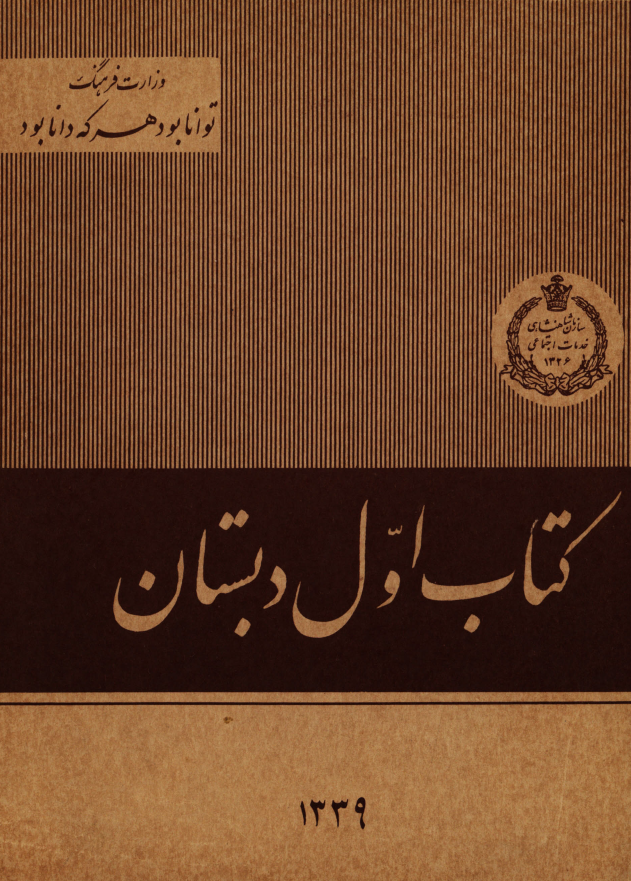 کتاب اول دبستان