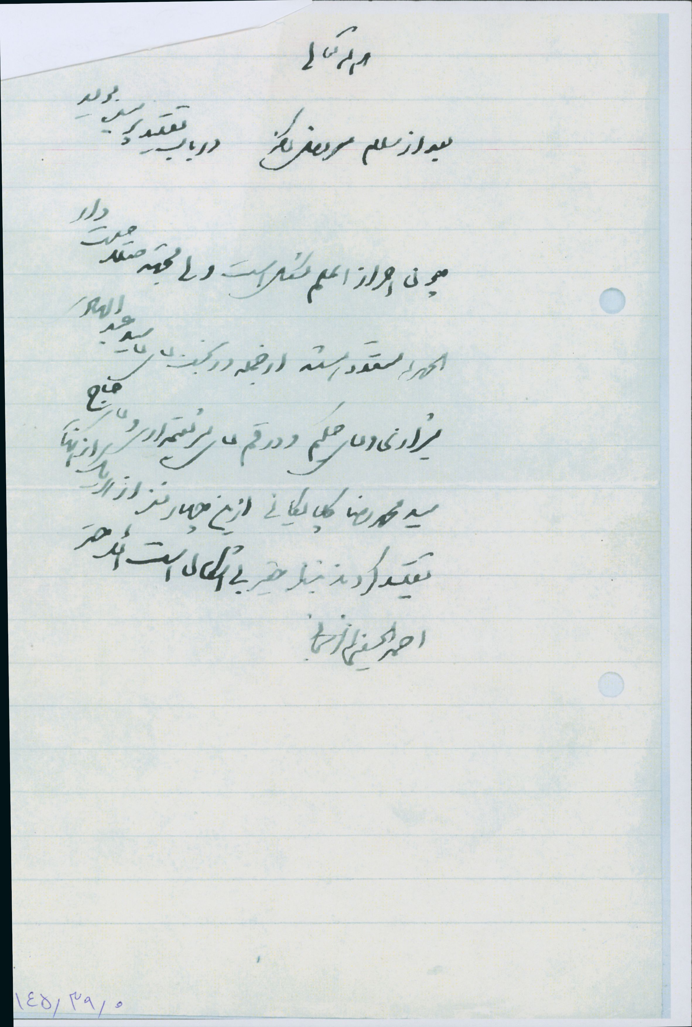 استفتاء از آیت الله سید احمد زنجانی درمورد انتخاب مرجع تقلید