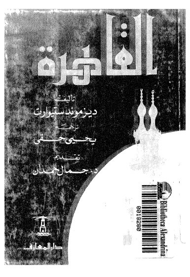 القاهره