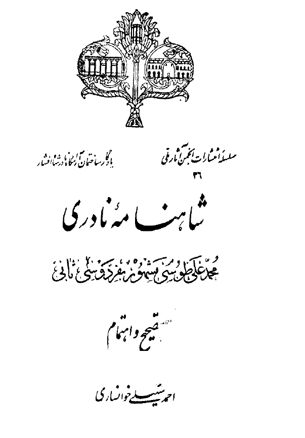 شاهنامه نادري