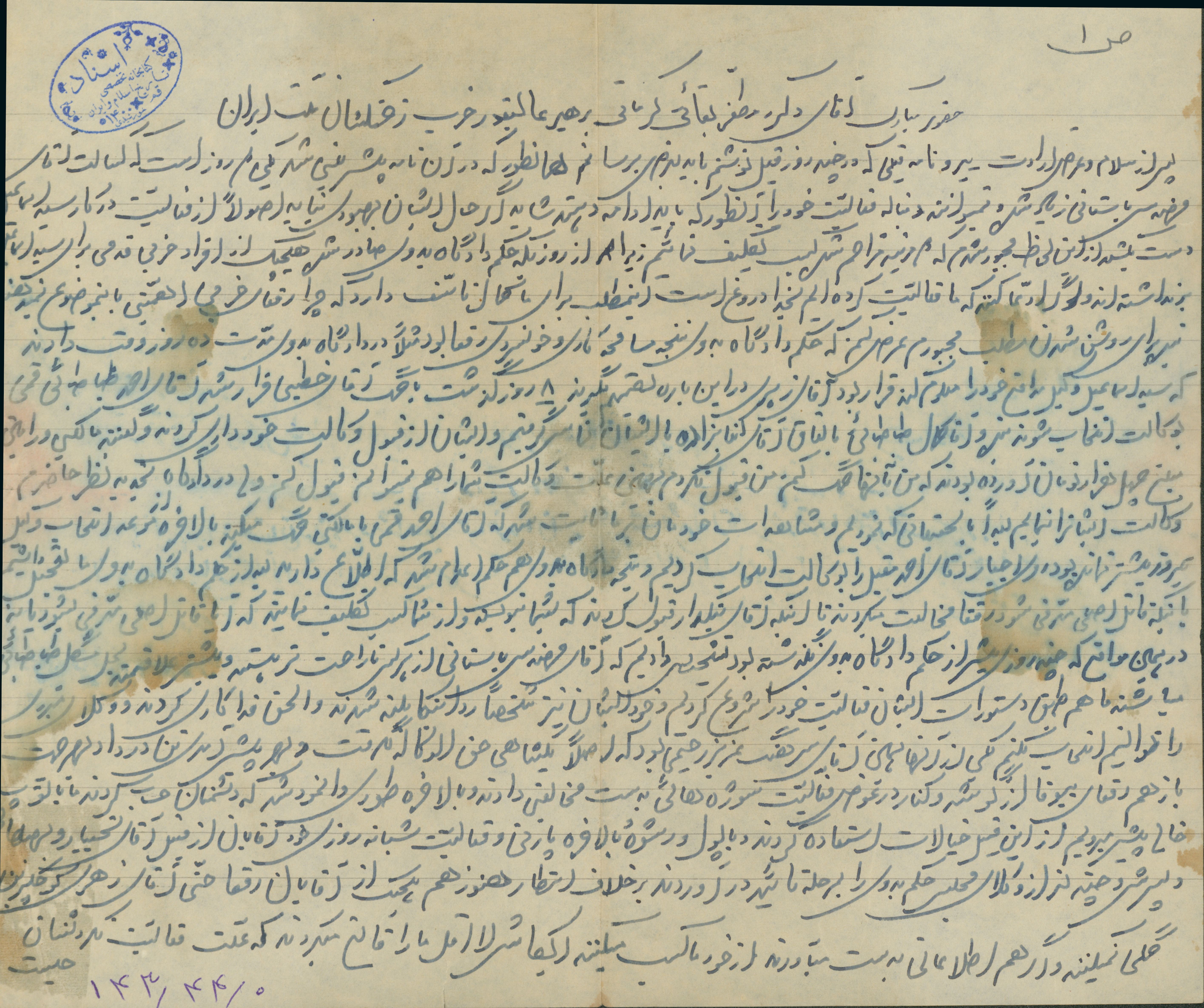 نامه به مظفر بقائی دررابطه با پرونده اسماعیل طباطبائی