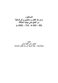 النساخون ودورهم الفكري في قرطبة