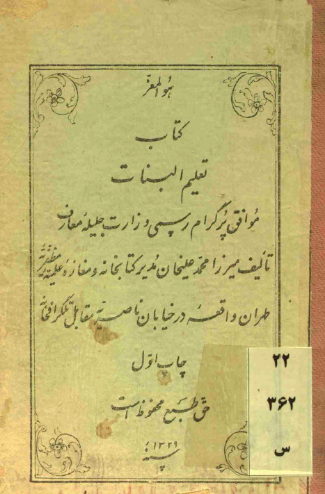 کتاب تعلیم البنات